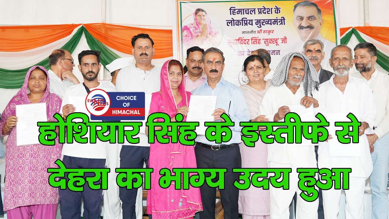 हरिपुर : पौंग डैम विस्थापितों को गृह निर्माण के लिए मिलेंगे 3 लाख रुपये