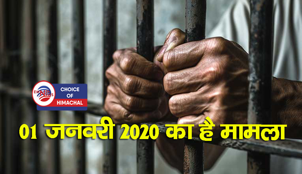 मंडी : चिट्टे के साथ पकड़े दो लोग दोषी करार, दो साल का साधारण कारावास