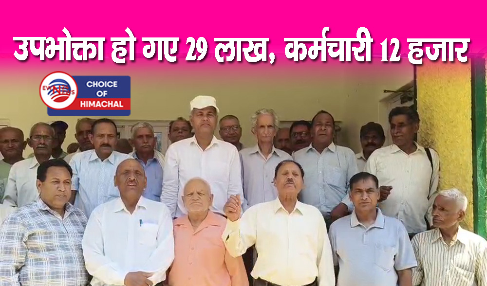 हिमाचल बिजली बोर्ड पेंशनर में रोष, पद खत्म करने का विरोध