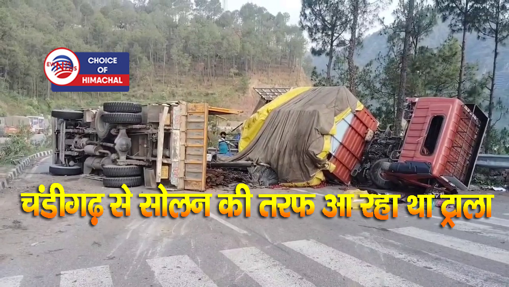 सरिये से लदा ट्राला सड़क पर पलटा, टकराकर एक ट्रक भी गिरा-NH-5 पर लगा जाम