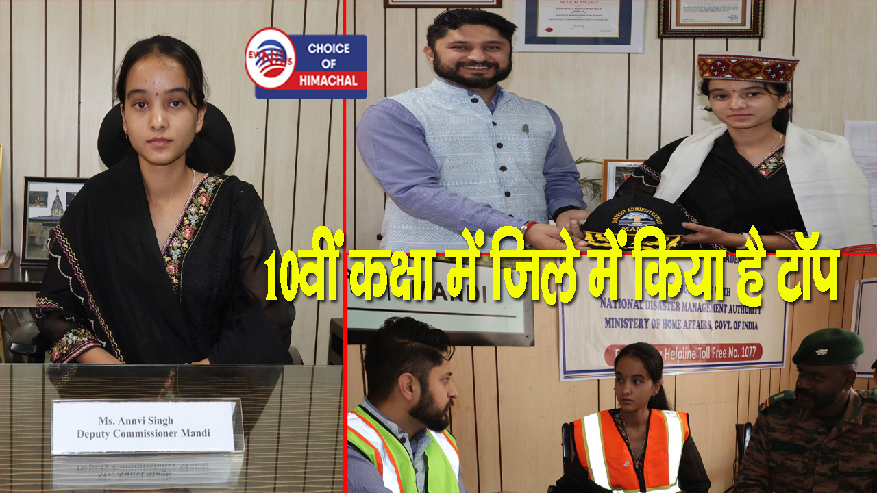 मंडी की डीसी बनी सरकाघाट के डून की अन्वी सिंह, डिटेल में जानें खबर