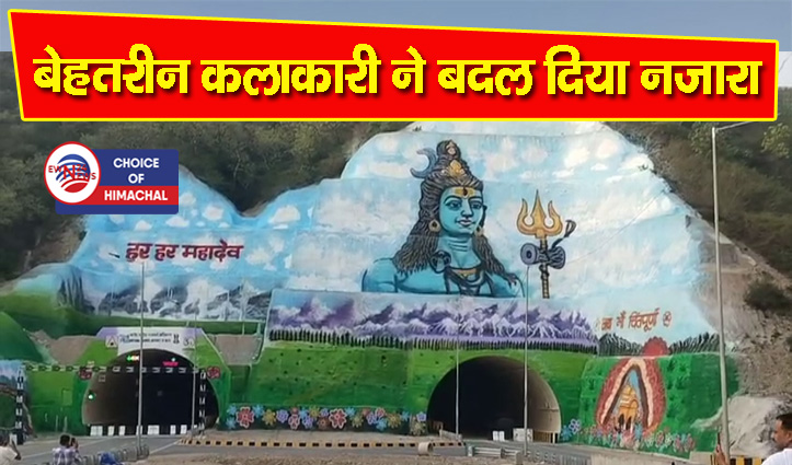 कांगड़ा : नई सुरंग बनी आकर्षण का केंद्र, सेल्फी-फोटो खिंचवाने को लग रही भीड़