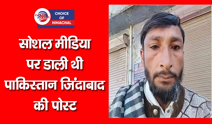 पांवटा साहिब में देशद्रोह के आरोप में यूपी का युवक गिरफ्तार, लगाता था सब्जी की रेहड़ी