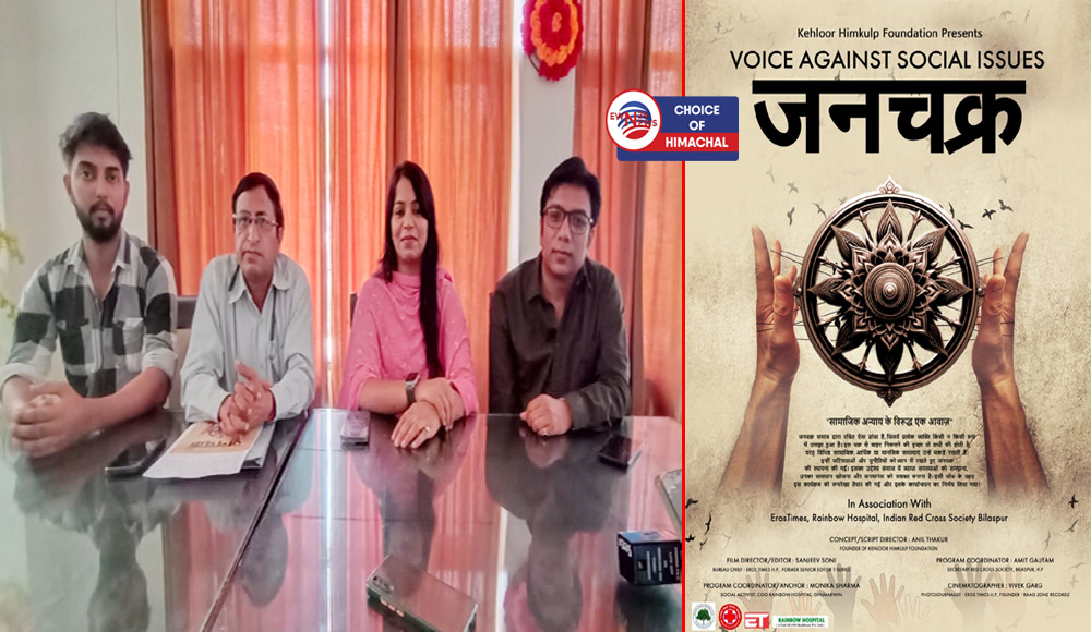 समाज में फैलती कुरीतियों के खिलाफ एक प्रभावशाली पहल "जनचक्र"