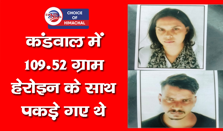 नूरपुर : नशे का कारोबार कर रहे दंपती की 16.33 लाख रुपए की संपत्ति जब्त