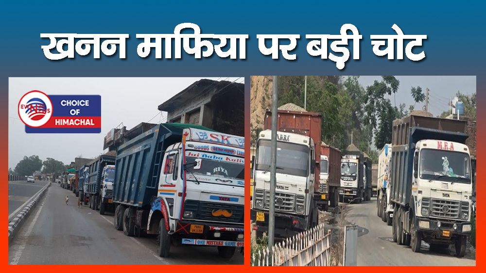 नूरपुर : अवैध खनन के खिलाफ पुलिस की बड़ी कार्रवाई, खनिज पदार्थ ले जा रहे 24 वाहन जब्त