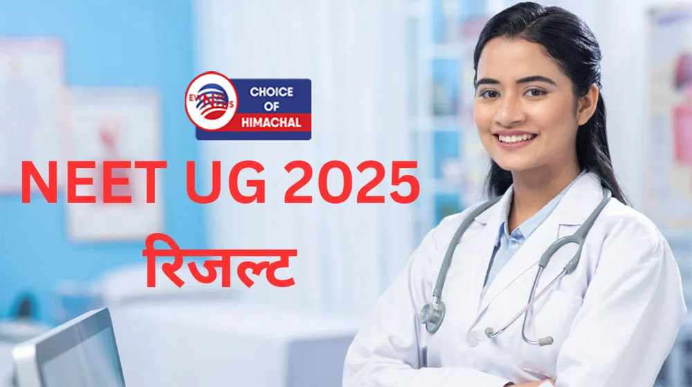 NEET UG 2025 का रिजल्ट घोषित, राजस्थान के महेश कुमार ने किया टॉप