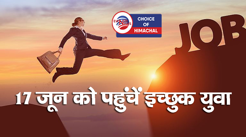 चंबा : बद्दी की कंपनी देगी रोजगार, आईटीआई गरनोटा में इंटरव्यू