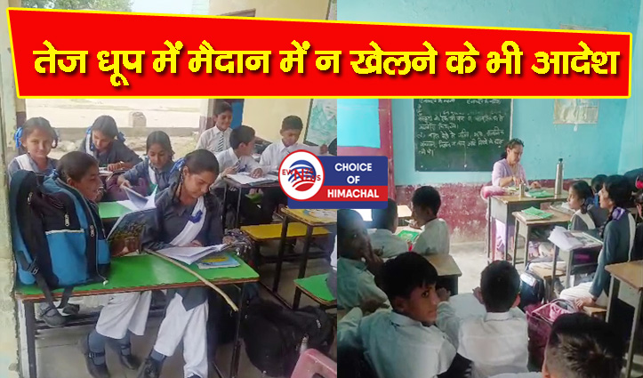 नूरपुर, देहरा और ज्वालामुखी में बदला स्कूलों का समय, मंगलवार से होगा लागू