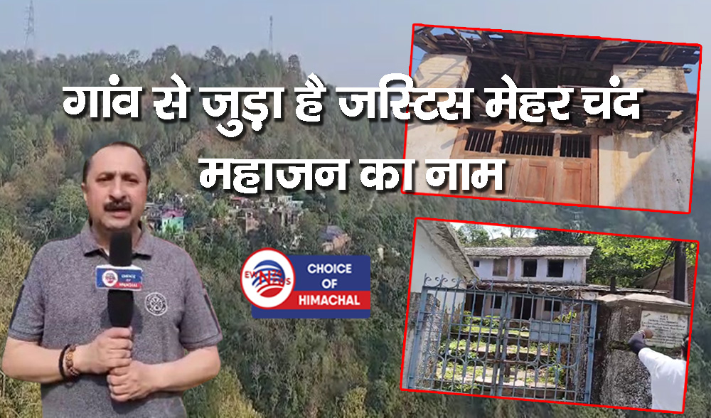 नूरपुर के इस गांव की कहानी : दी बड़ी-बड़ी हस्तियां, आज लड़ रहा वजूद की जंग