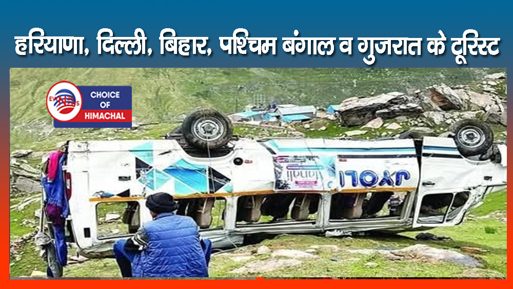 हिमाचल : टेंपो ट्रैवलर गहरी खाई में गिरा, हरियाणा के दो पर्यटकों की गई जान-22 घायल