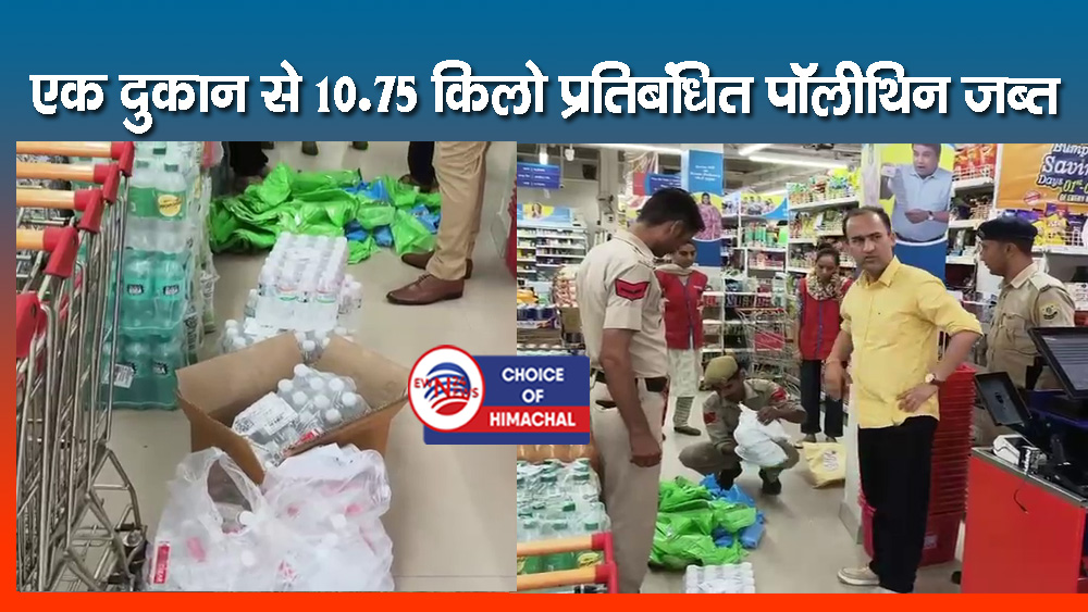 इंदौरा बाजार में निरीक्षण अभियान : पॉलीथीन, LPG और अतिक्रमण पर 29000 रुपए के चालान