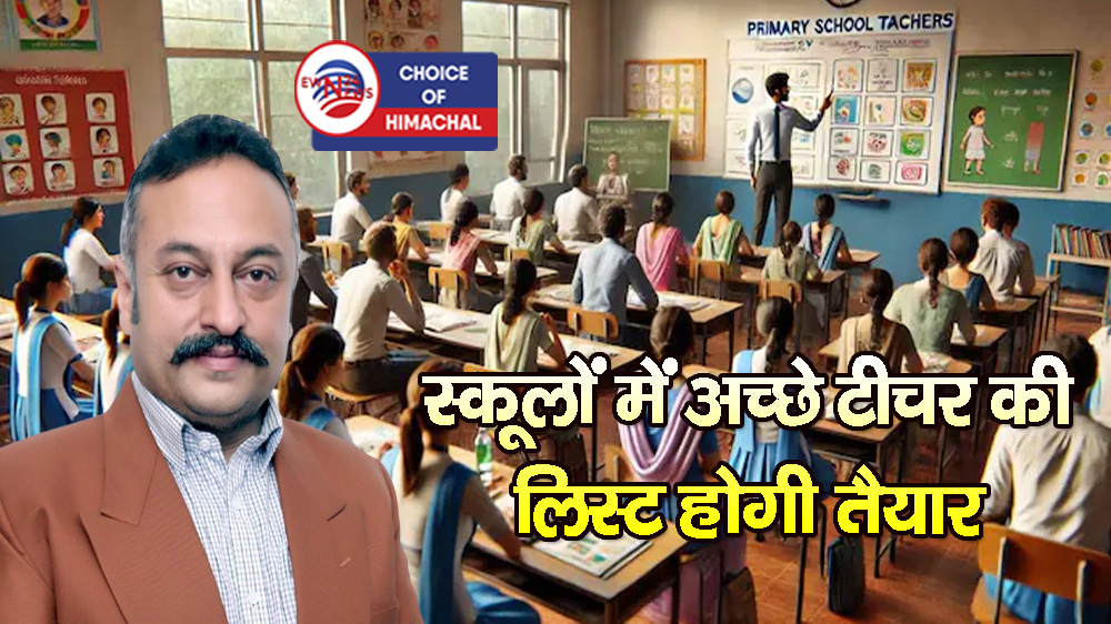 हिमाचल : खराब रिजल्ट देने वाले शिक्षकों पर गिरेगी गाज, शिक्षा मंत्री ने जारी किए ये निर्देश