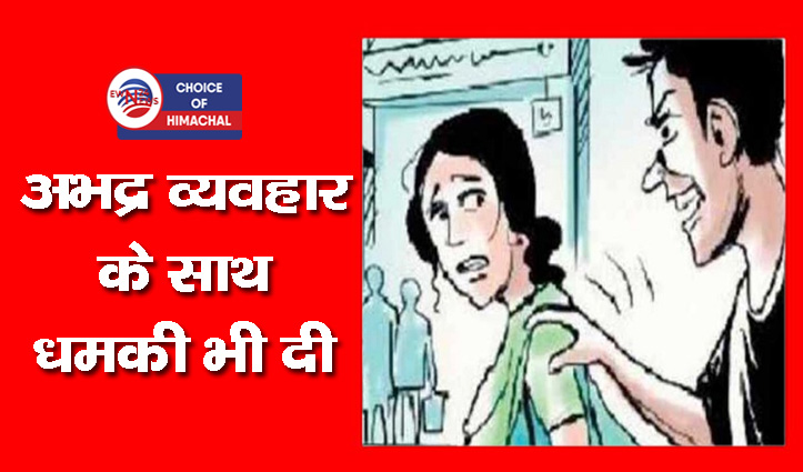 बिलासपुर : चाची के कमरे में घुसकर की गलत हरकत, भतीजे के खिलाफ मामला दर्ज