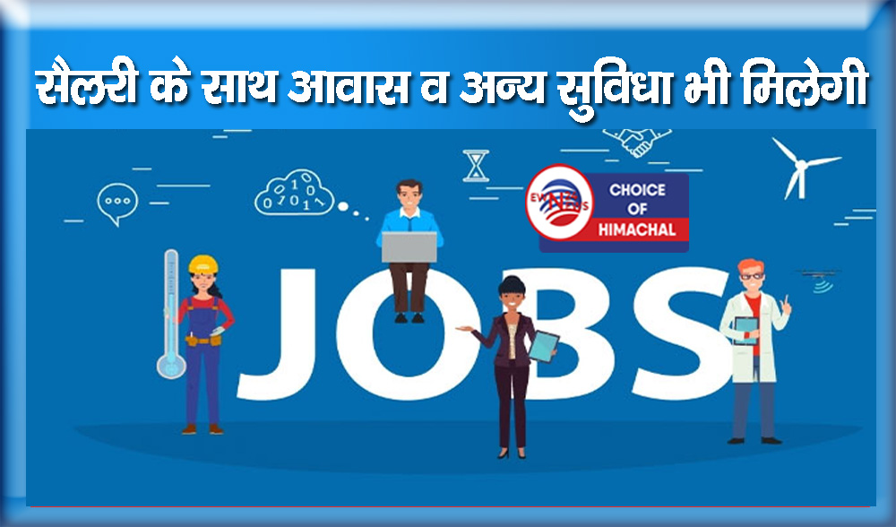 मार्केटिंग एग्जीक्यूटिव और सर्विस तकनीशियन की नौकरी, सुजानपुर में इंटरव्यू