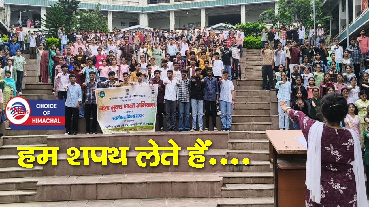 नाहन कॉलेज में नशा मुक्ति को लेकर ली शपथ, कार्यक्रम का आयोजन