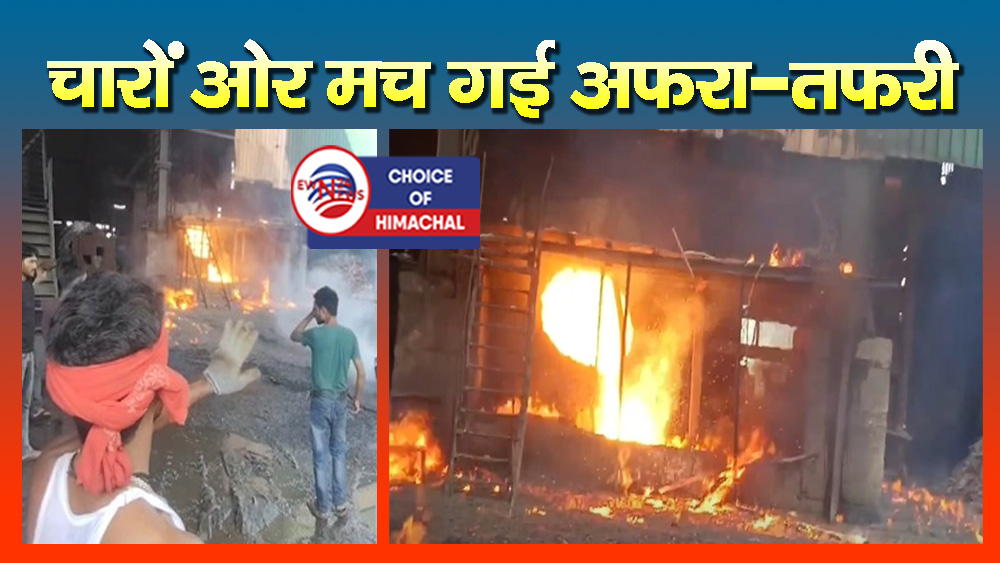 कालाअंब : सरिया फैक्ट्री में भीषण आग, एक कामगार ने तोड़ा दम-दूसरा बुरी तरह झुलसा