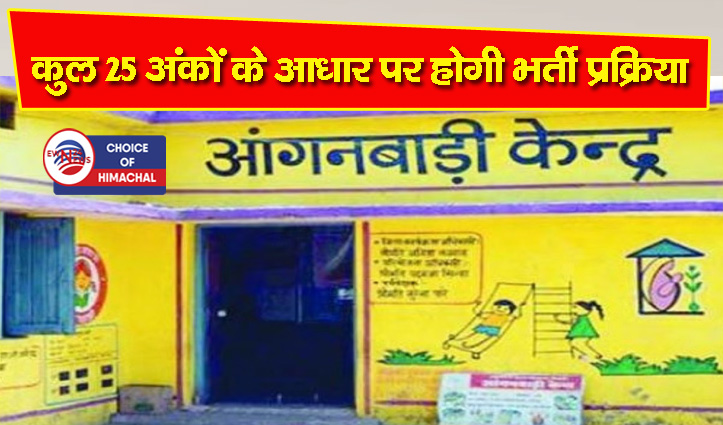 सुजानपुर : भदरियाणा में आंगनवाड़ी सहायिका के लिए 22 सितंबर तक करें आवेदन