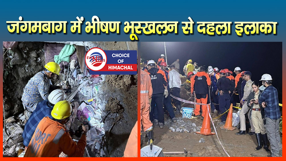 सुंदरनगर में बड़ा हादसा : भूस्खलन की चपेट में आए मकान, 6 लोगों ने गंवाई जान