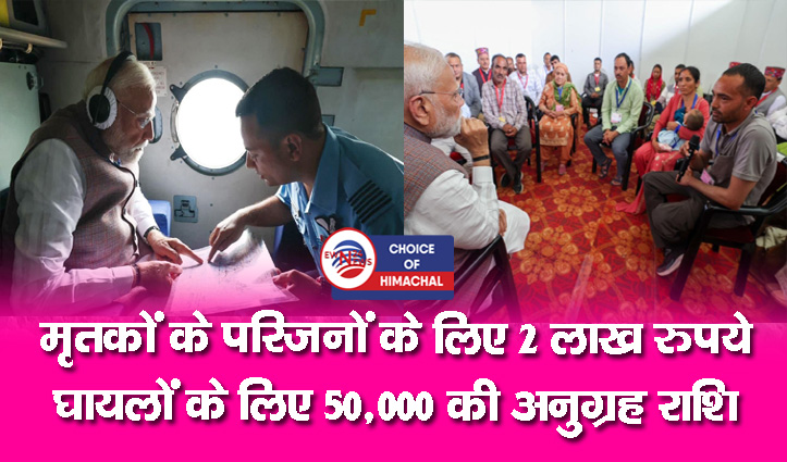 हिमाचल : पीएम मोदी ने किया आपदा प्रभावित क्षेत्रों का हवाई सर्वेक्षण, 1500 करोड़ की वित्तीय सहायता की घोषणा
