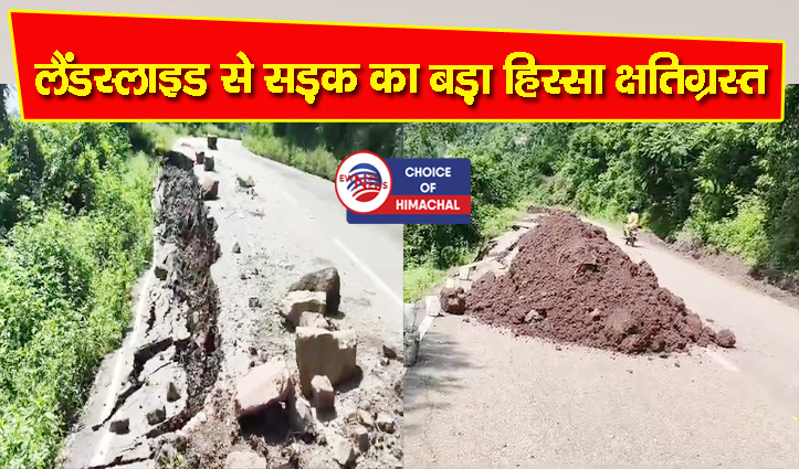 बिलासपुर : कैंची मोड़ से स्वारघाट तक भूस्खलन का कहर, कई पॉइंट डेंजर जोन घोषित
