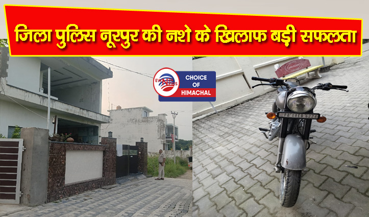 नूरपुर : नशा तस्करी में संलिप्त महिला की 90 लाख 71 हजार 862 रुपए की संपत्ति जब्त