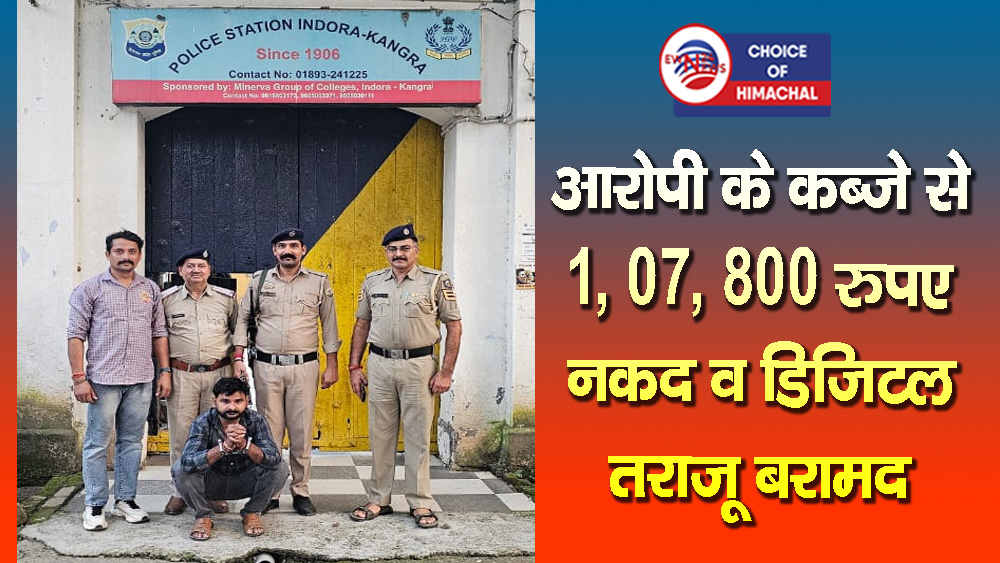 नूरपुर : तमौता में चिट्टे के पकड़े आरोपी का एक और साथी गिरफ्तार, पंजाब का रहने वाला
