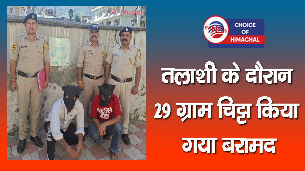 कुल्लू : बजौरा फोरलेन पुल पर चिट्टे के साथ पकड़े पंजाब निवासी दो व्यक्ति-गिरफ्तार