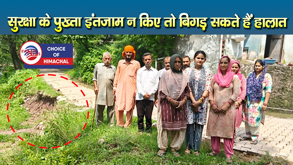 बिलासपुर : लखाला में लैंडस्लाइड से बढ़ा खतरा, ग्रामीणों ने प्रशासन से लगाई गुहार