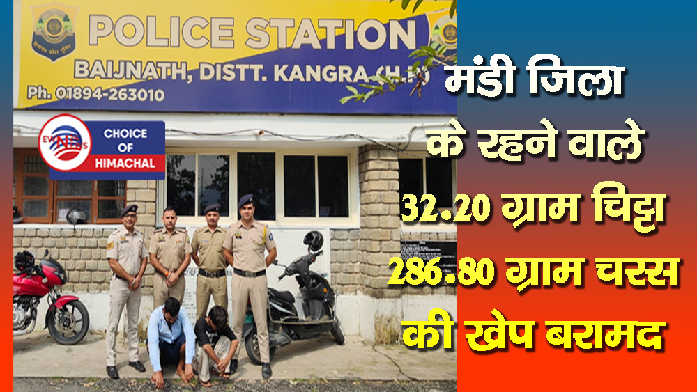 बैजनाथ रेलवे फाटक के पास चेकिंग को रोकी कार, चरस व चिट्टे के साथ दो युवक गिरफ्तार