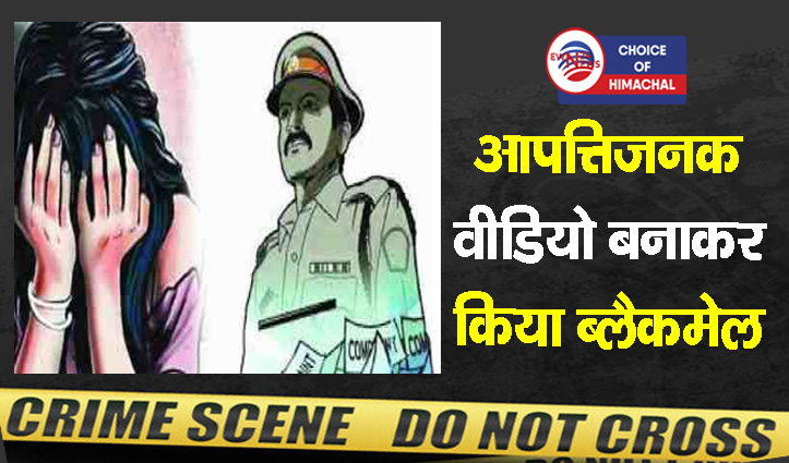 SDM ऊना पर गंभीर आरोप : शादी का झांसा देकर युवती से किया दुष्कर्म