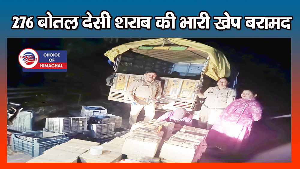 कांगड़ा : पिकअप में ले जा रहा था अवैध देसी शराब, चेकिंग के दौरान पकड़ा धर्मशाला निवासी