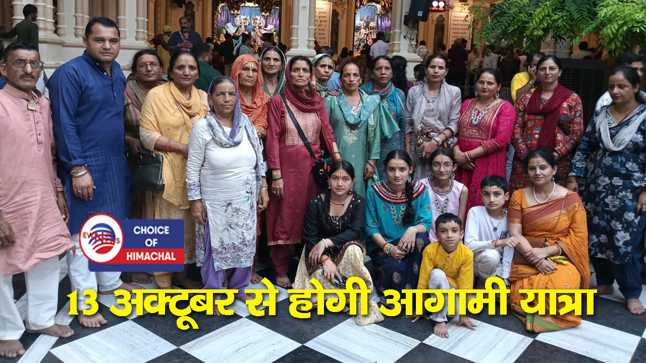 गोलोक एक्सप्रेस की वृंदावन मथुरा यात्रा संपन्न, 25 से अधिक श्रद्धालुओं ने लिया भाग