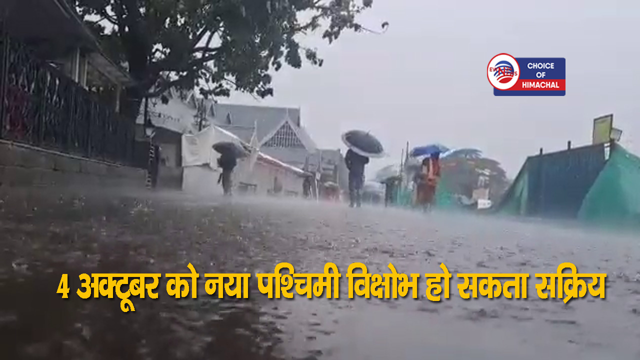 हिमाचल मौसम अपडेट : इस दिन सात जिलों में ऑरेंज अलर्ट, भारी से बहुत भारी बारिश का अनुमान