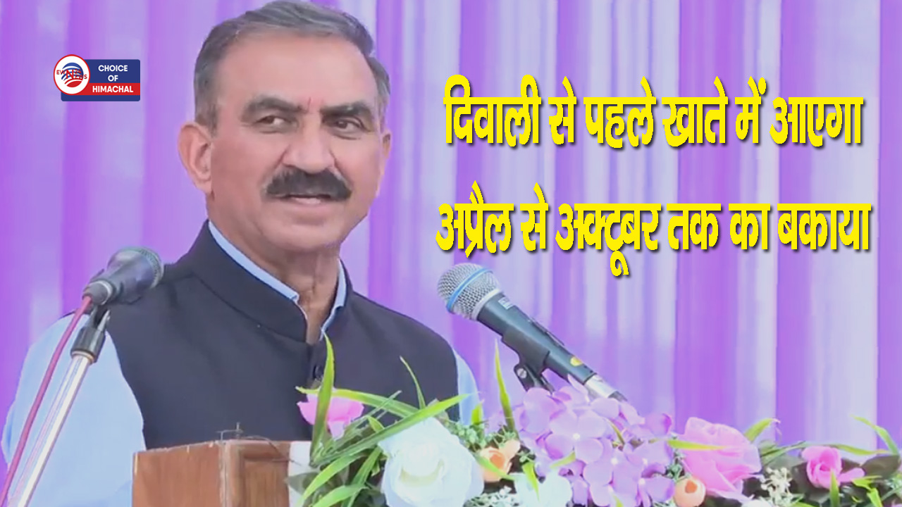 हिमाचल के कर्मचारियों और पेंशनर को दिवाली का तोहफा, तीन फीसदी डीए किश्त का ऐलान