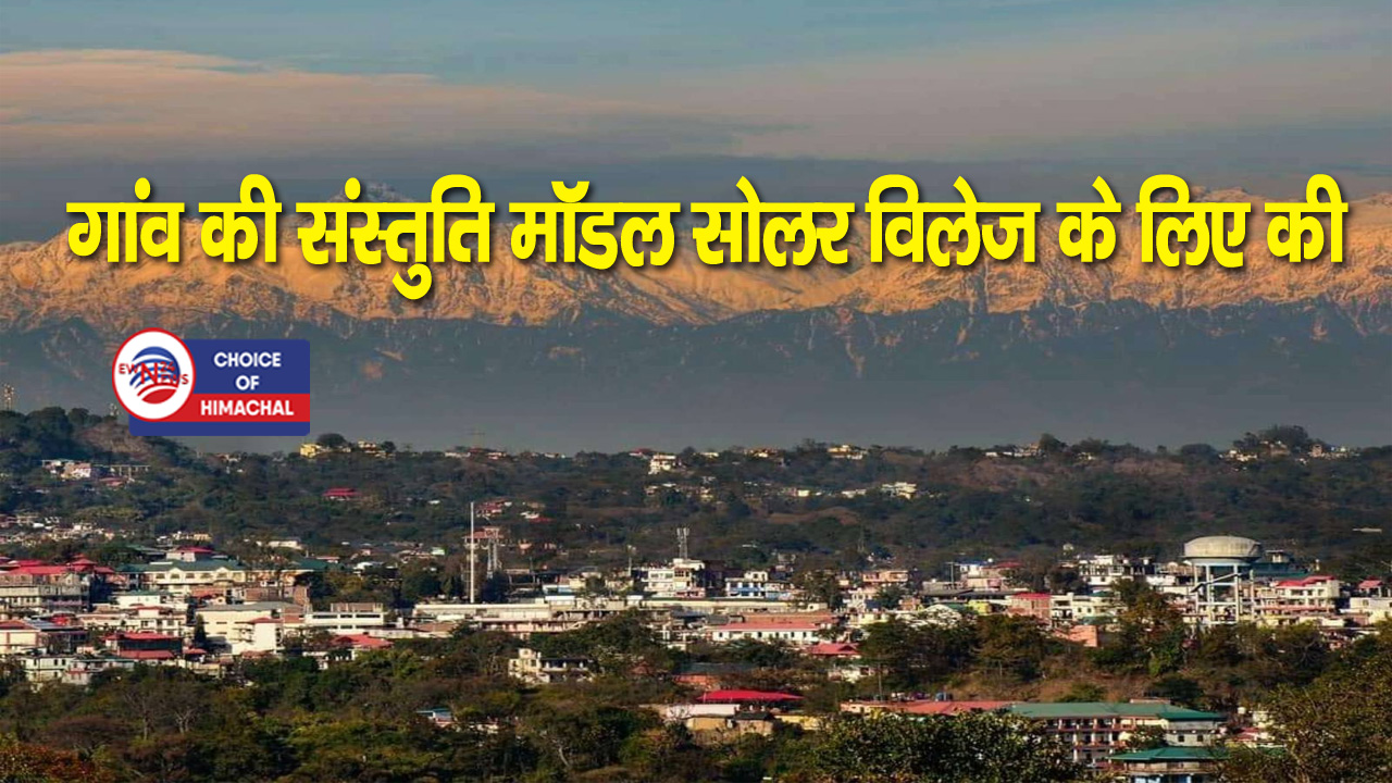 हमीरपुर का चकमोह गांव अव्वल, 6 राजस्व गांवों को पछाड़ा, एक करोड़ रुपए का मिलेगा इनाम