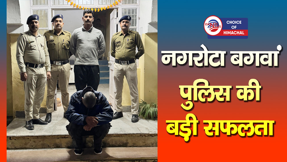 कांगड़ा : चरस मामले में तीसरा व मुख्य सप्लायर गिरफ्तार, कुल्लू से दबोचा