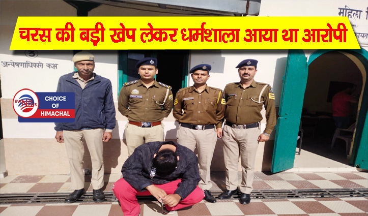 कांगड़ा : बड़ोल में 575 ग्राम चरस और 27,000 नकदी सहित युवक गिरफ्तार