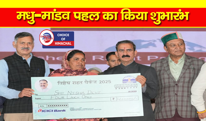 मंडी : मुख्यमंत्री ने आपदा प्रभावित परिवारों को बांटी 81 करोड़ रुपए की राहत राशि