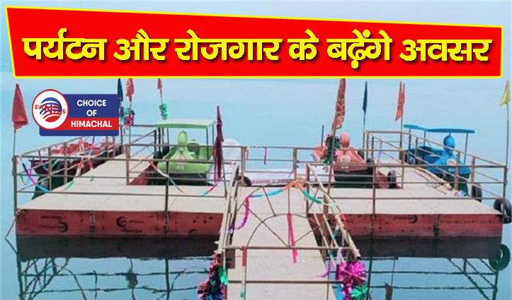 बिलासपुर : गोबिंद सागर झील में पहला फ्लोटिंग जेटी फूड कोर्ट शुरू