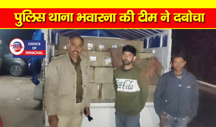 कांगड़ा : बोलेरो पिकअप से 200 पेटियां अवैध देसी शराब बरामद-चालक पकड़ा