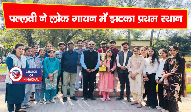 एचपीयू यूथ फेस्टिवल में वजीर राम सिंह राजकीय महाविद्यालय देहरी का शानदार प्रदर्शन