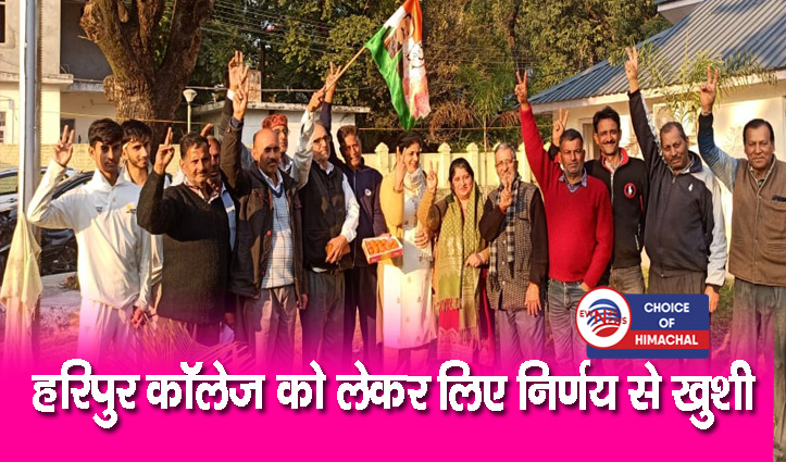 हरिपुर : कांग्रेस कार्यकर्ताओं ने बांटे लड्डू, सीएम सुक्खू और विधायक कमलेश को कहा थैंक्स