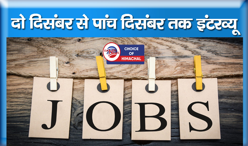 सिक्योरिटी गार्ड और सुपरवाइजर के 150 पद, नौकरी चाहिए तो पहुंचें मंडी