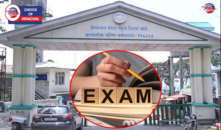 हिमाचल में 10वीं और 12वीं की वार्षिक परीक्षाएं 3 मार्च से, डिटेल में पढ़ें खबर
