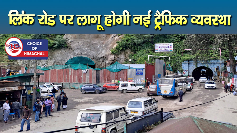 शिमला : ढली के इन मार्गों पर 29 नवंबर से 16 जनवरी तक ट्रैफिक रहेगा बंद