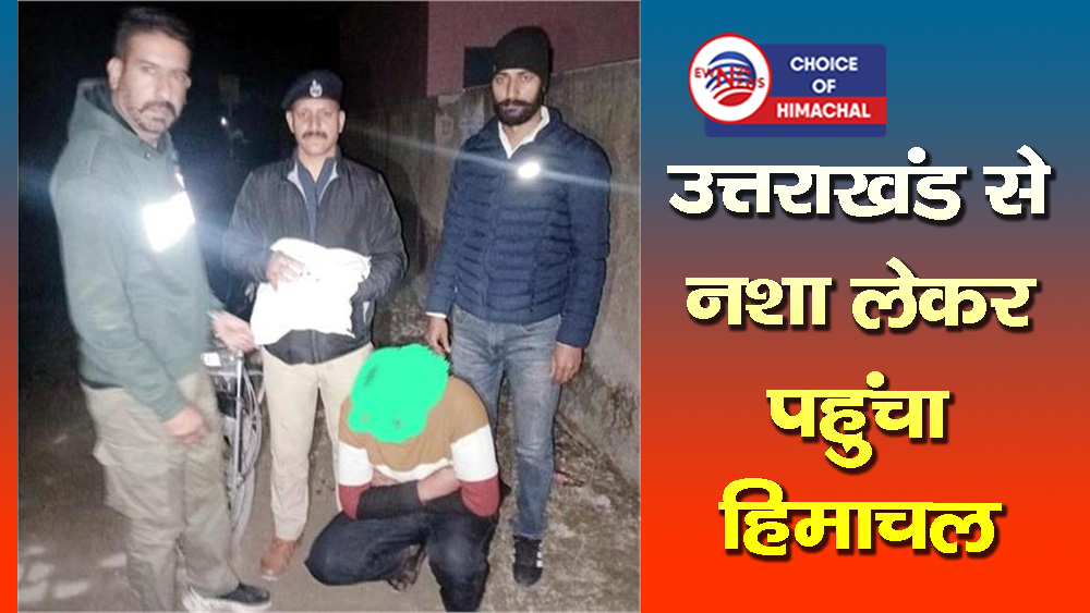 सिरमौर : एक किलो से अधिक चरस के साथ पकड़ा देहरादून का युवक