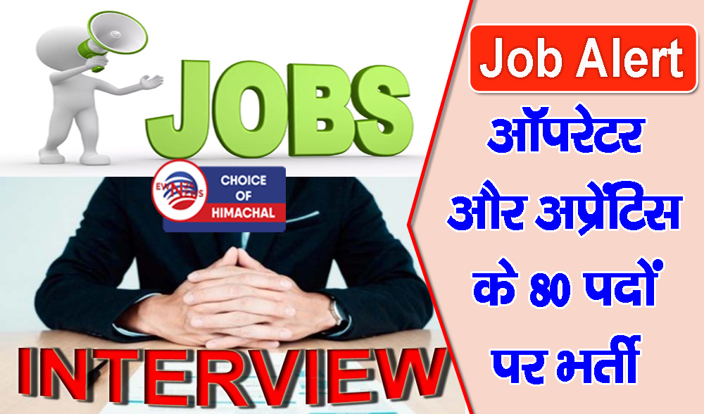 ब्लू स्टार इंडिया में नौकरी का मौका : कांगड़ा जिला में दो जगह होंगे इंटरव्यू