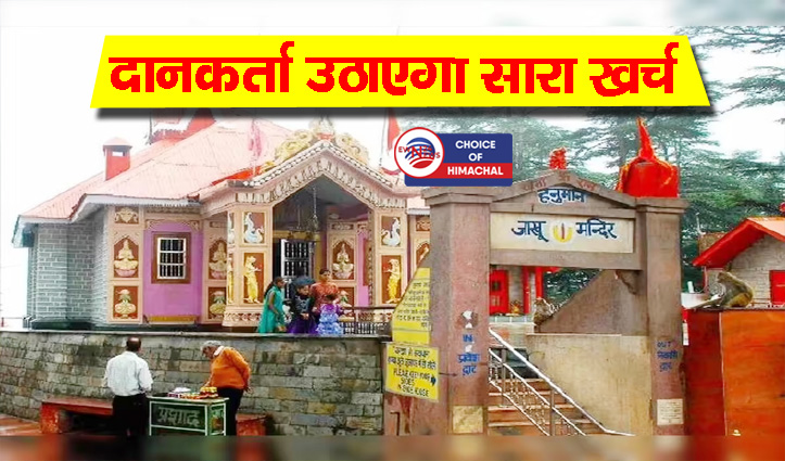 शिमला : जाखू मंदिर के गर्भगृह में की जाएगी चांदी से नक्काशी, न्यास ने दी मंजूरी