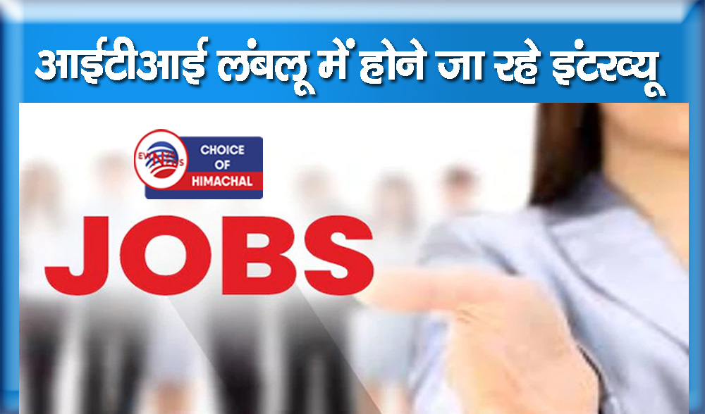 ITI और डिप्लोमाधारकों के लिए नौकरी : 600 पदों पर होगी भर्ती